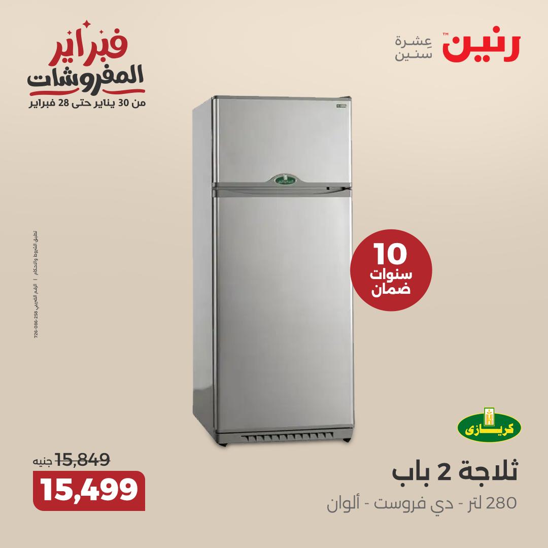 raneen offers from 20feb to 26feb 2025 عروض رنين من 20 فبراير حتى 26 فبراير 2025 صفحة رقم 17